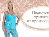 Трикотаж от производителей в Иваново