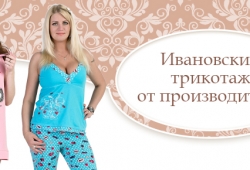 Трикотаж от производителей в Иваново