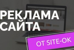 Создание рекламы в YouTube от студии «Site Ok» — 3 принципа, по которым происходит разработка рекламы
