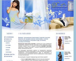 «ДомТрик»: ивановский трикотаж с доставкой на дом «ДомТрик»: ивановский трикотаж с доставкой на дом